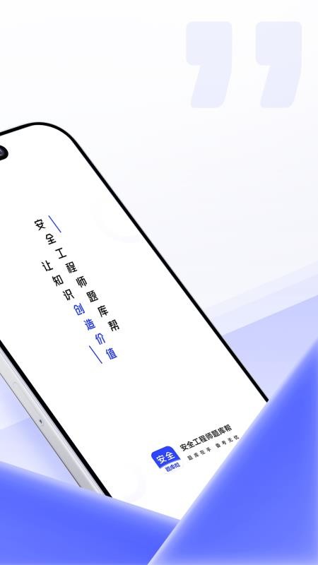安全工程师题库帮免费版v2.0.8(4)