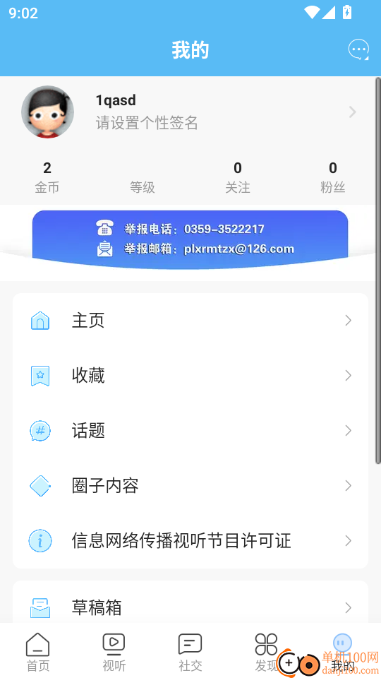 美丽平陆手机版