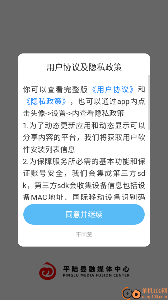 美丽平陆手机版