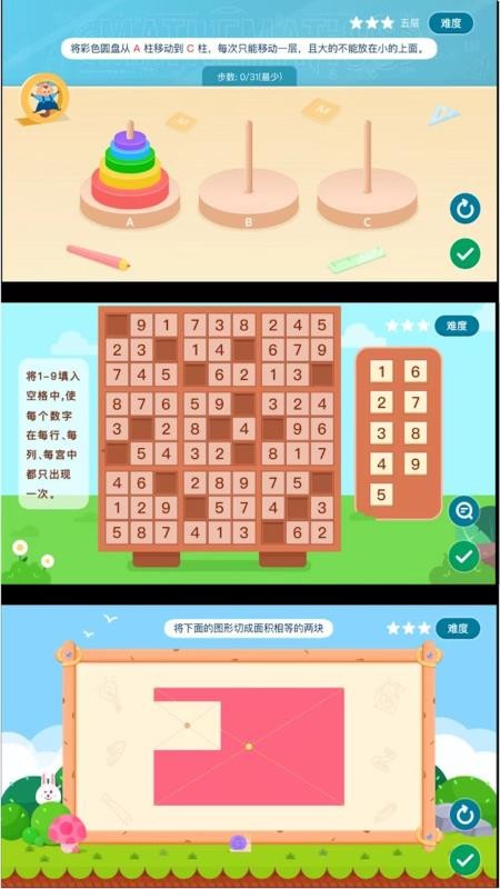 数形加油站手机版v1.0.6(3)