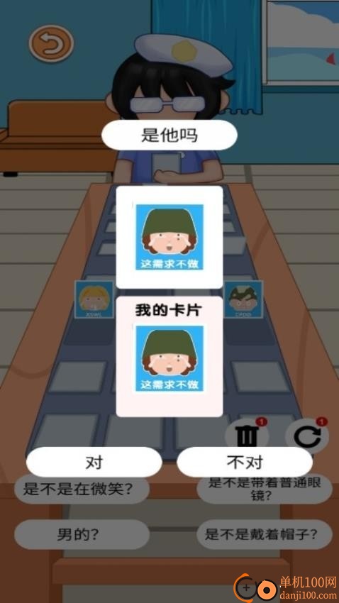 你猜我是谁呀手游