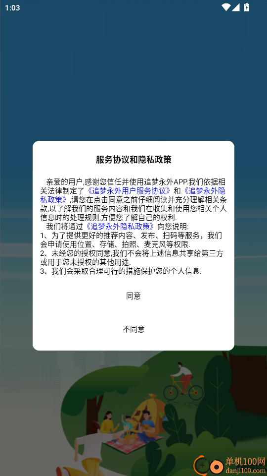 追梦永外官网版