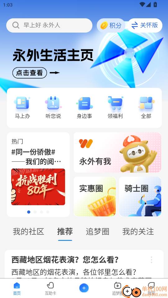 追梦永外官网版