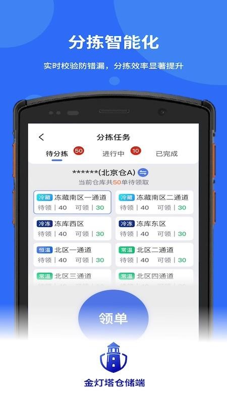 金灯塔仓储端最新版v1.0.003(2)