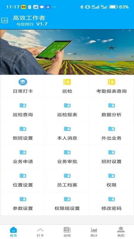 考勤巡检系统官方版appv3.0(4)