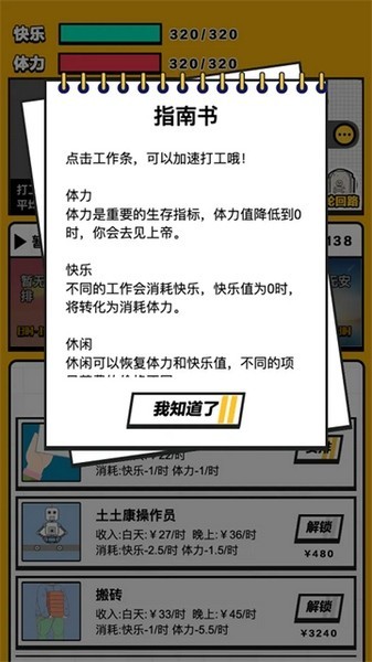 最强打工人游戏v1.0 5