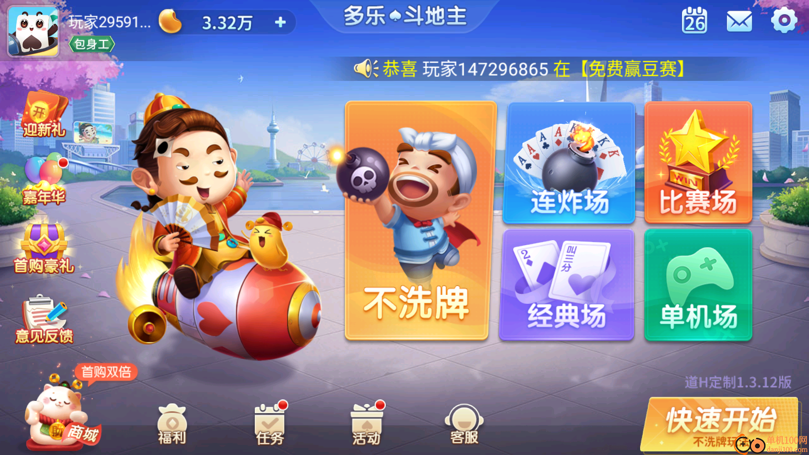 多乐斗地主手游vivo版