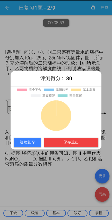 师孔子智能错题本官网版v3.0.18(3)