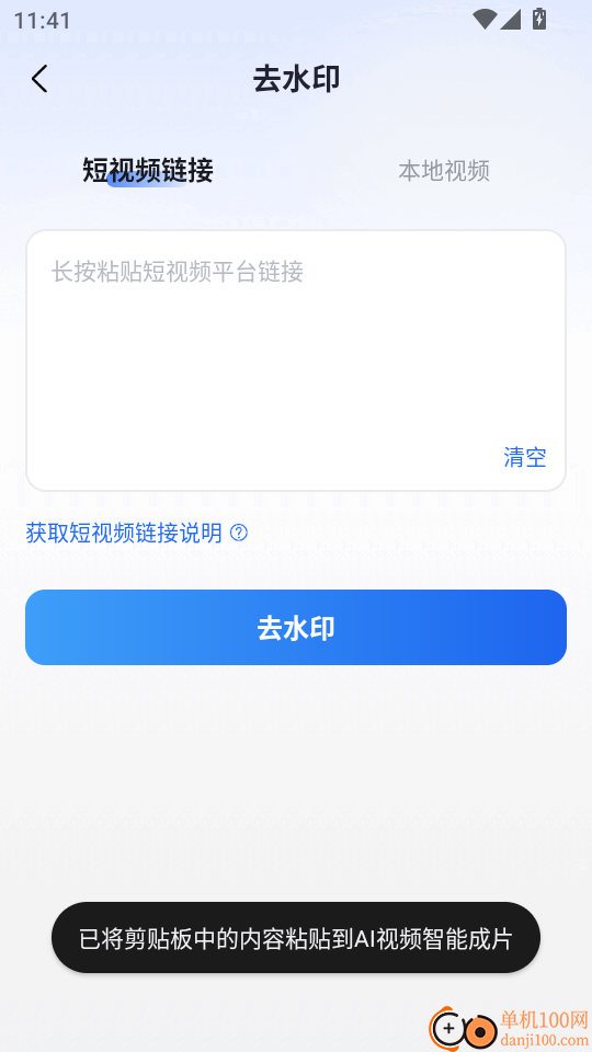 AI视频智能成片手机版