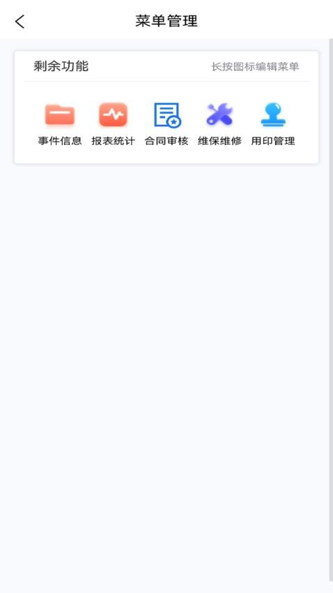 钧隆智慧云最新版v1.0.4(3)