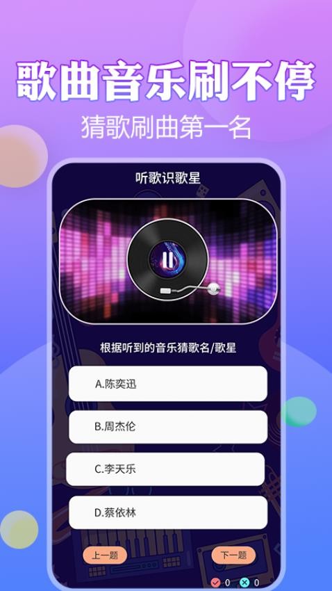 猜歌王者appv1.0.4(2)