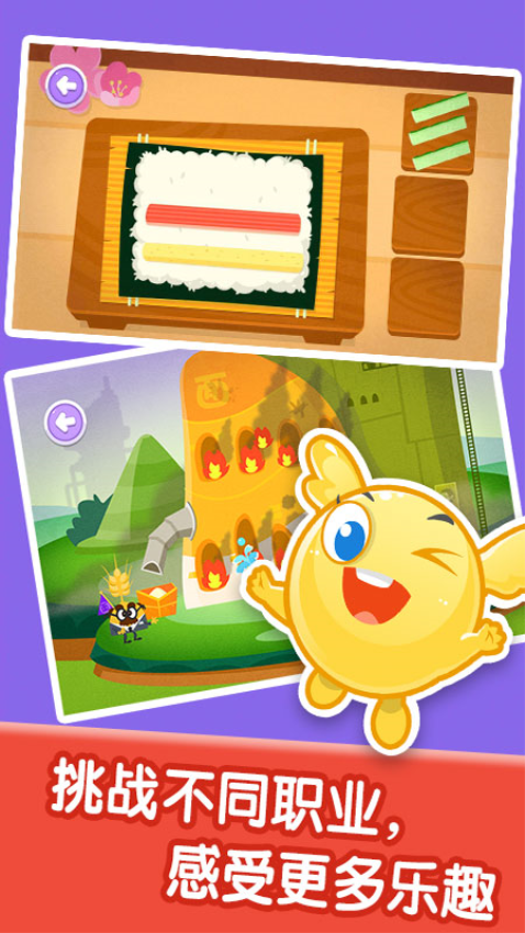 宝宝职业体验官方版v2.6.0(2)