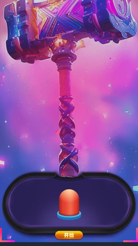 玩一个锤子免费版v1.1 1