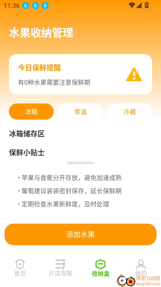 开个水果店助手软件