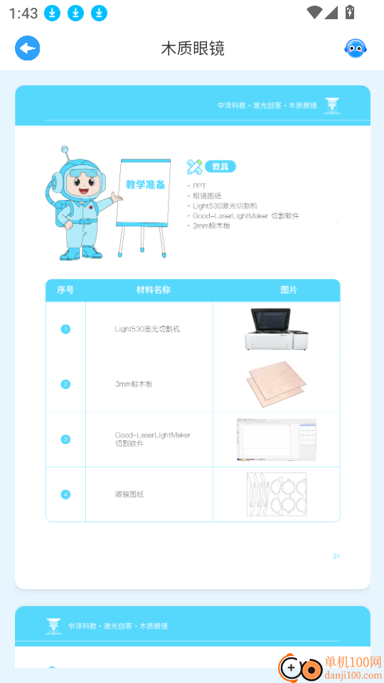 中泽科教激光切割创作学习平台软件