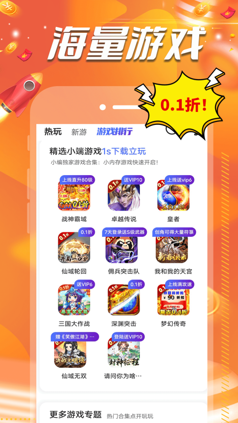 0.1折扣手游盒官网版v1.0.4 1