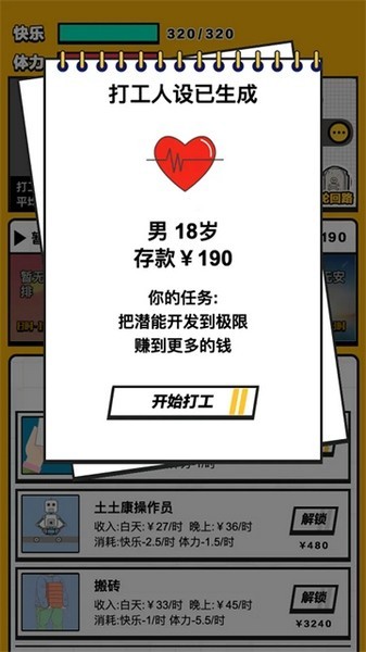 最强打工人游戏v1.0 3