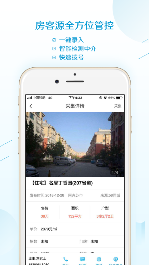 易房大师手机版v41.16.31 3