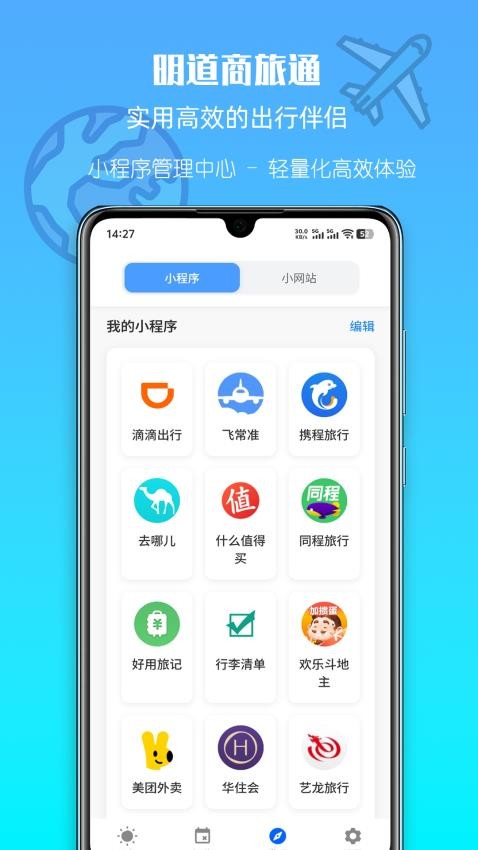 明道商旅通官网版v1.0.1(2)