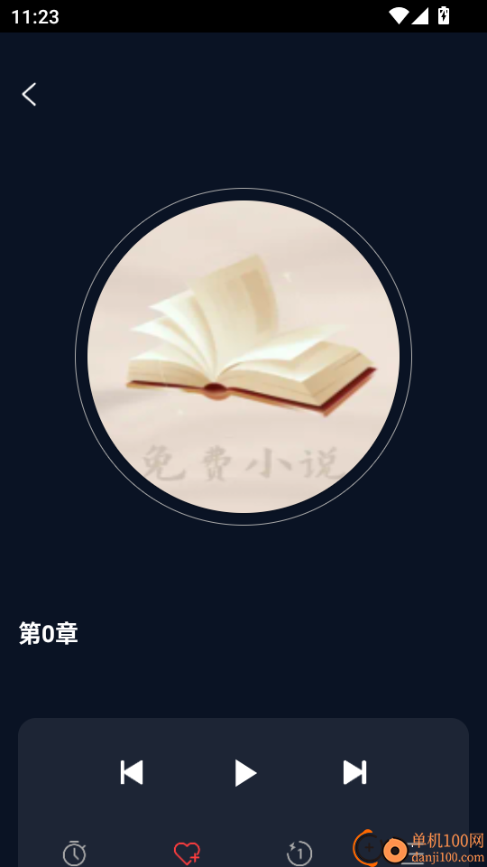 西爪畅听小说手机版