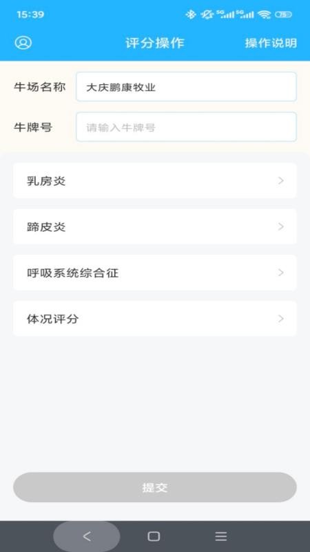 奶牛炎症疾病评分器手机版v1.0.2(1)