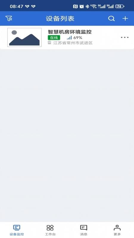 物联智控Pro手机版v4.7.1.5(2)