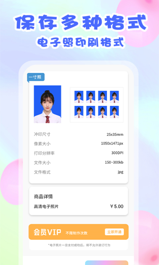 美咔证件照免费版v1.2.7 1