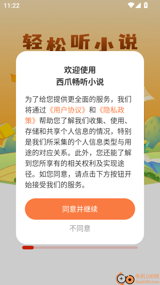 西爪畅听小说手机版