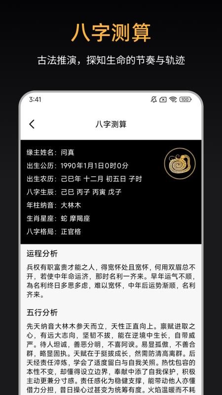 诸葛八字排盘手机版v2.0.0(2)