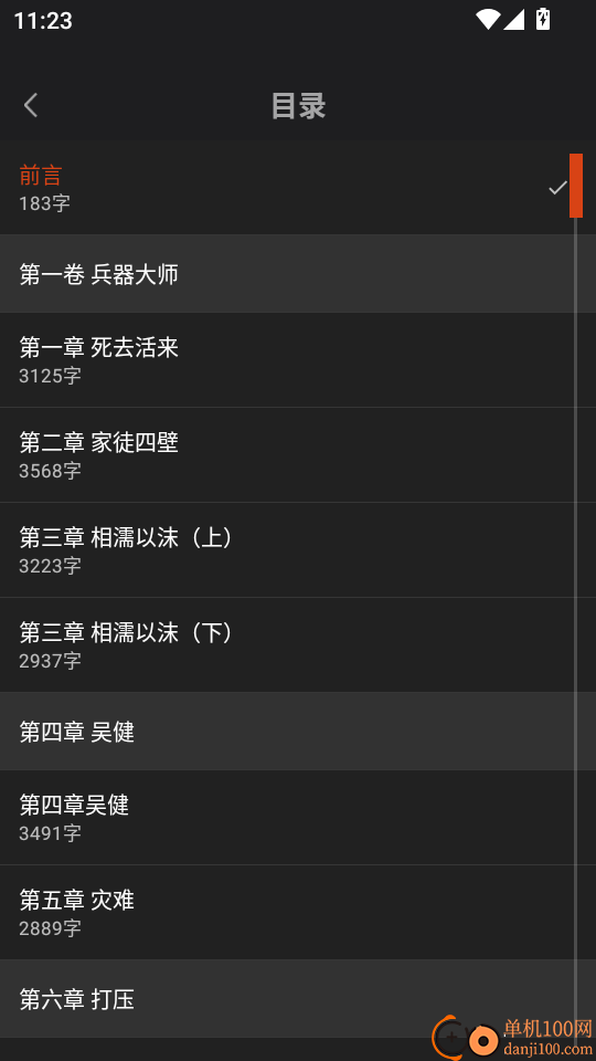 西爪畅听小说手机版