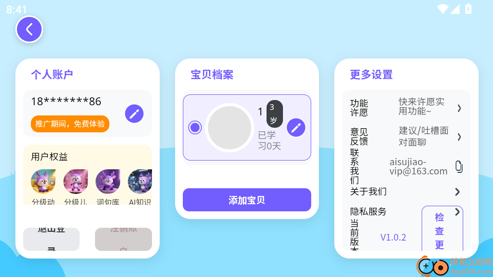 分级鹿ai英语手机版