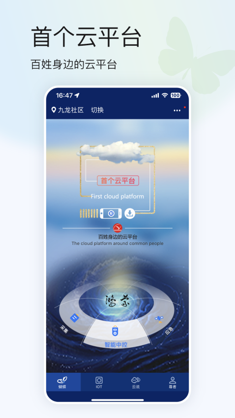 鸿蒙蝴蝶云最新版v4.3.6(4)
