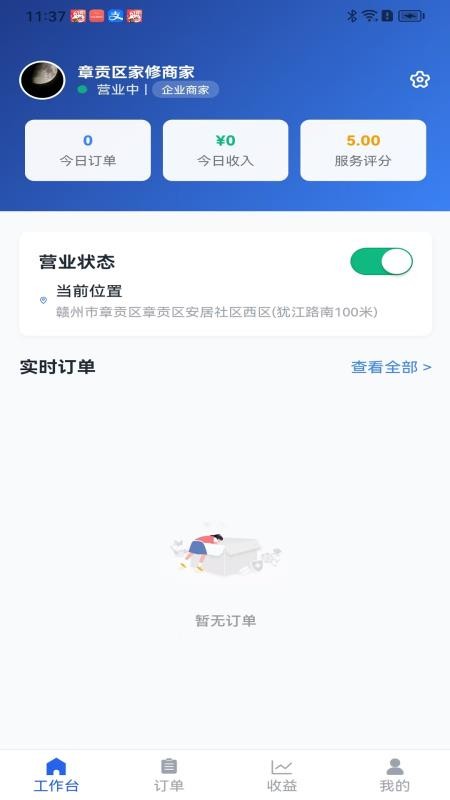 时嗖服务商软件v1.2.0(1)