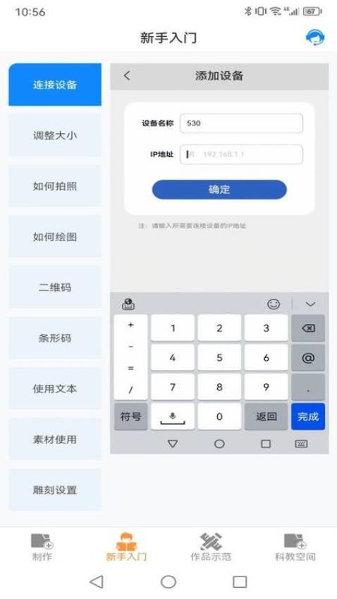 中泽科教激光切割创作学习平台软件v1.0.3(4)