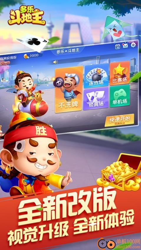 多乐斗地主小米版