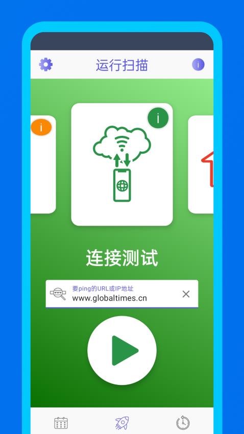 WiFidelity网络设备检测助手官网版v1.2.7.2(1)