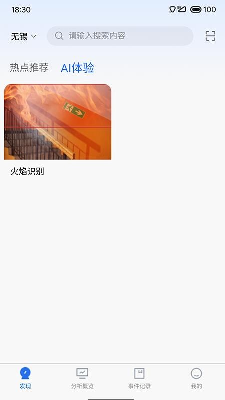 安生app手机版v1.0.0(2)