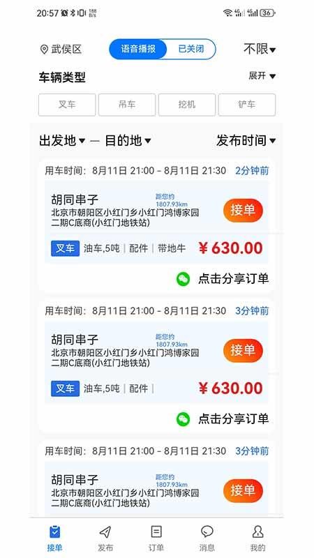 械小帮官网版v1.0.0(4)