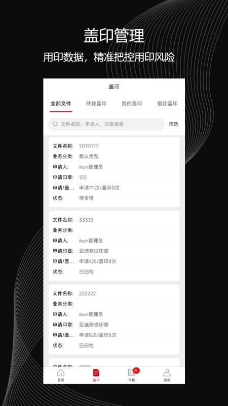 印章智联最新版v6.2.3(4)