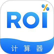 ROI计算器手机版 v1.0