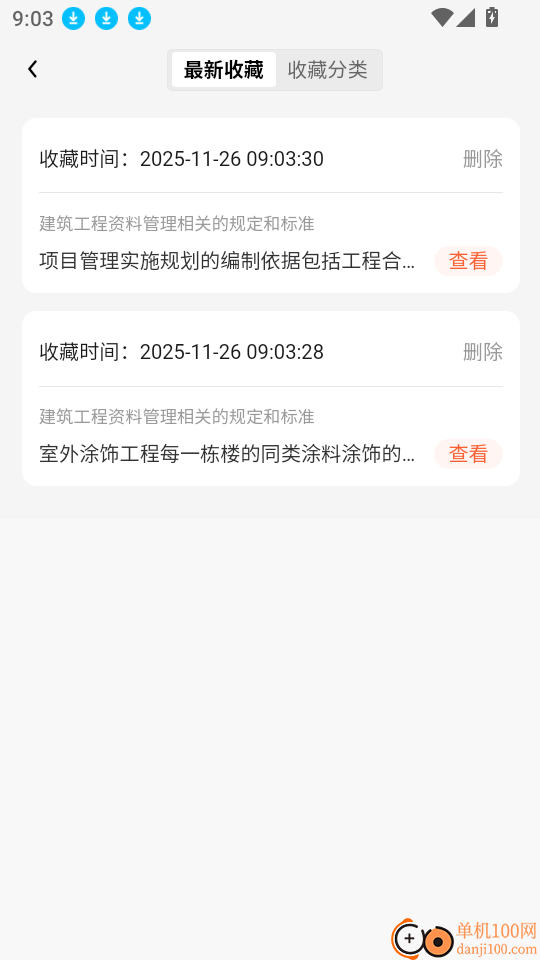 资料员题库帮官网版