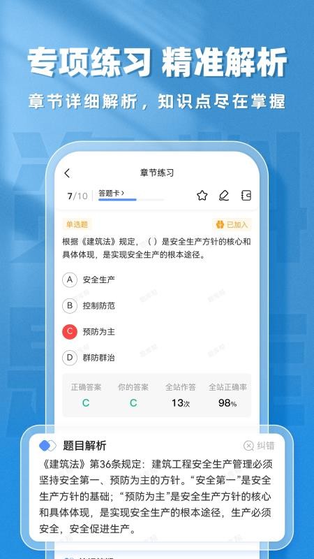资料员题库帮官网版v2.0.8(1)