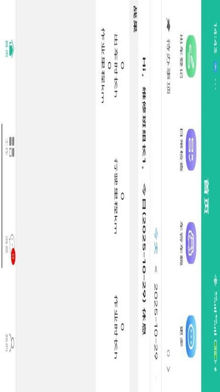 蓝泰智慧环卫最新版v3.64.0(2)