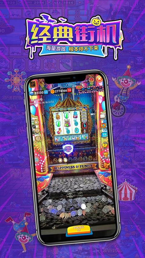 乐玩街机免费版v1.0.0(4)