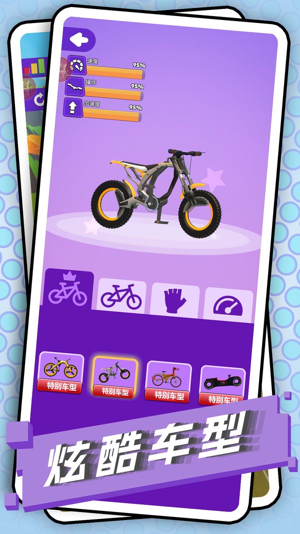 自行车拉练游戏v1.0.3 1