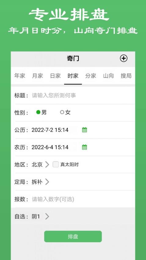 大师奇门手机版v14(4)