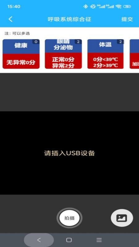 奶牛炎症疾病评分器手机版v1.0.2(3)