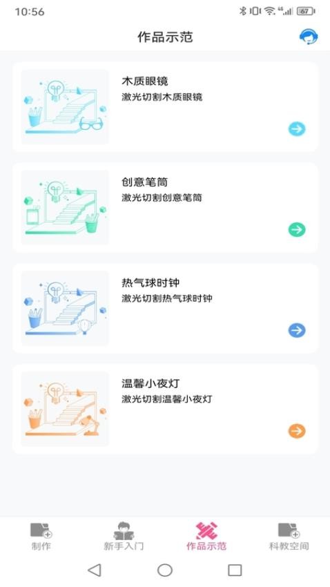 中泽科教激光切割创作学习平台软件v1.0.3(2)