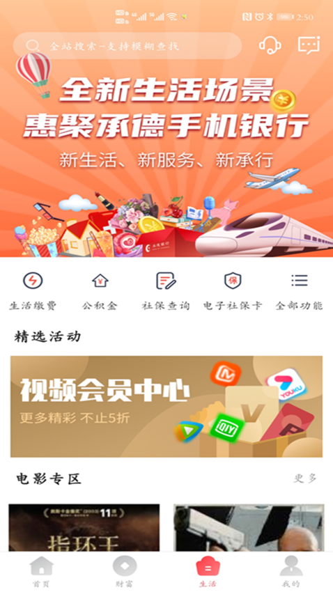 承德银行客户端v4.1.6(3)