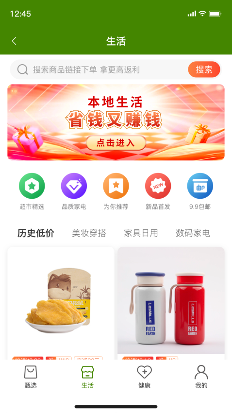 和我生活官网版appv10.1.33(3)